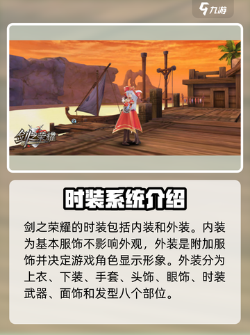 剑之荣耀Fashion💥时装获取攻略✨截图2