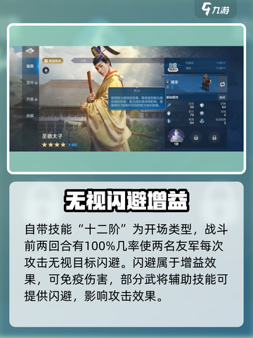 《世界启元》圣德太子技能全解析💥截图2