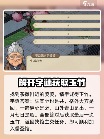 大侠立志传加入儒圣馆方法分享介绍截图5