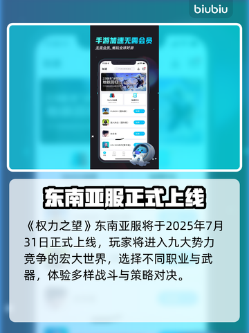 🔥《权力之望》东南亚服震撼上线！🌍💥截图2