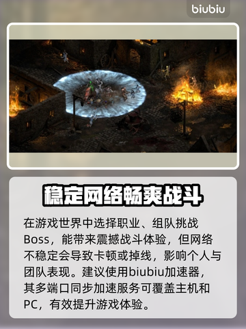 暗黑破坏神延迟高🔥用这款加速器秒解决！截图2