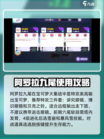 宝可梦大集结九尾持有物推荐介绍截图2
