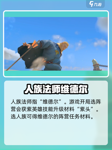 万龙觉醒🔥人族法师英雄全面解析✨截图2