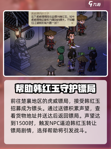 大侠立志传韩红玉结缘攻略介绍截图2