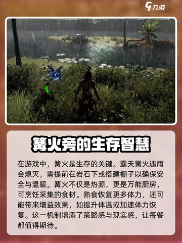 荒野起源篝火攻略介绍截图4