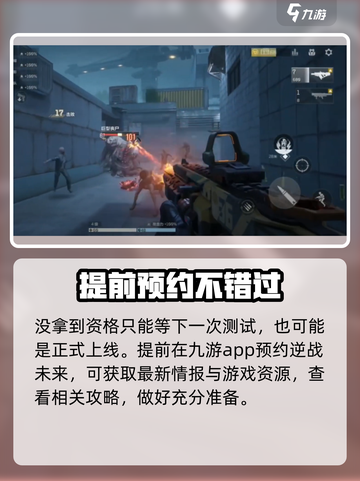 逆战未来资格获取方法介绍截图3