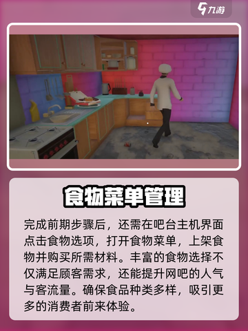 网吧模拟器2厨房怎么买材料介绍截图3