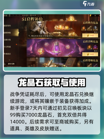 龙息神寂龙晶石作用一览介绍截图4