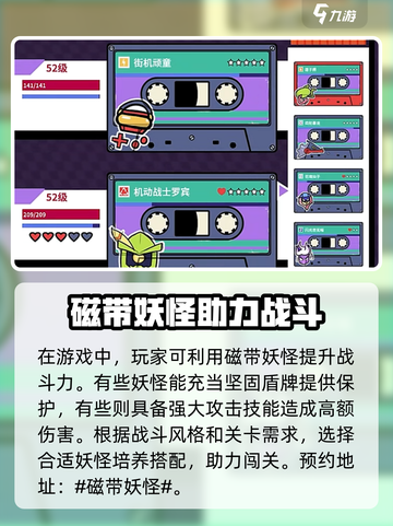 磁带妖怪游戏🔥超酷类型大揭秘！🎮截图2