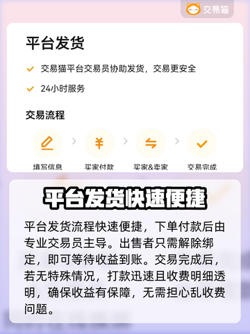 梦幻西游手游号🔥怎么卖？便捷平台推荐！截图4