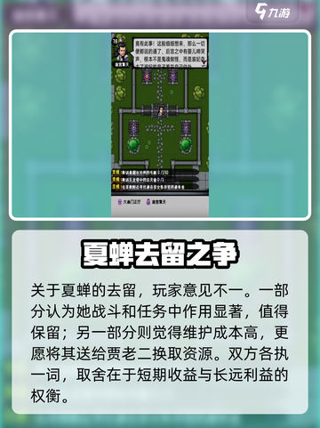 江湖风云录夏蝉去留？关键选择大揭秘💥截图3
