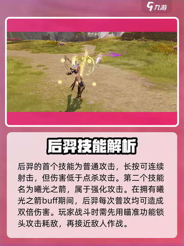 星之破晓后羿玩法🔥超详细攻略来了！🎉截图3