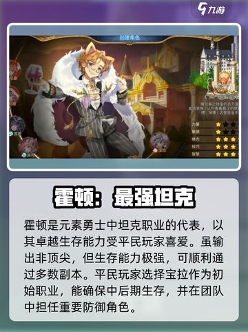 元素勇士什么职业厉害介绍截图5