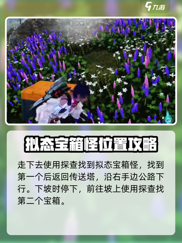 七日世界雪国拟态宝箱怪在哪介绍截图3