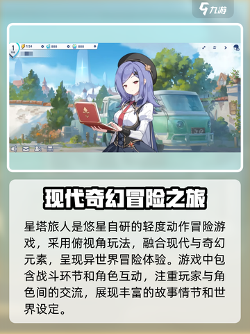 星塔旅人是哪个公司的介绍截图2