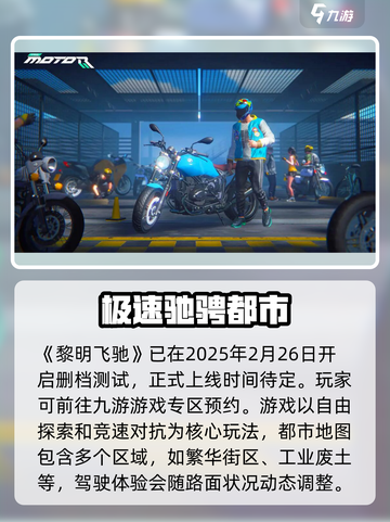 黎明飞驰什么时候上线介绍截图2