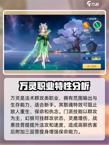 离火之境手游职业推荐介绍截图3