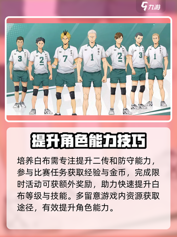 排球少年手游白布怎么样介绍截图3