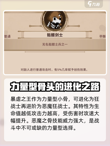 小骨英雄杀手进化介绍介绍截图4