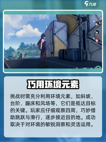 鸣潮不使用攀爬挑战怎么开介绍截图3