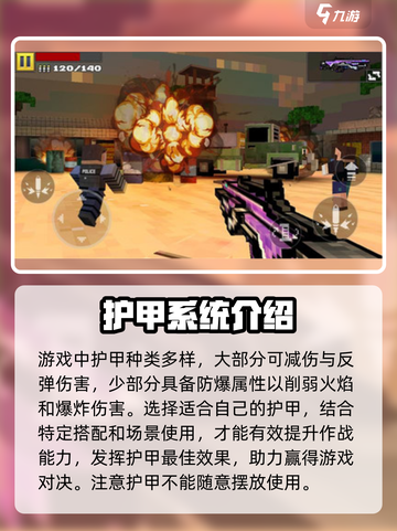 像素射击护甲🔥《像素射击》必备装备详解！🎮截图3