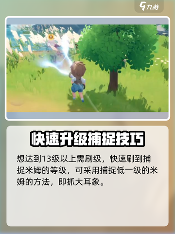 米姆米姆哈草帅枭怎么捉介绍截图3