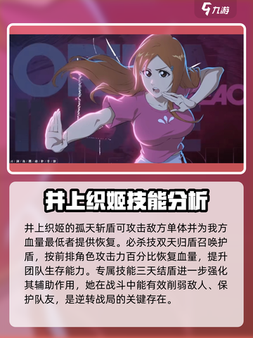境界刀鸣：井上织姬角色效果大曝光💥🔥截图3
