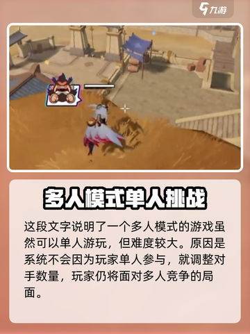 星之破晓能单排吗介绍截图2