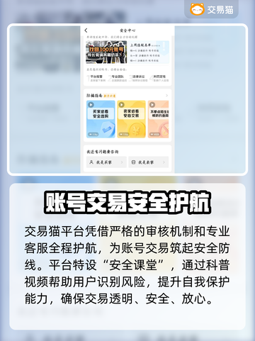 🔥选对平台不踩坑！游戏代练账号交易秘籍🎮截图4