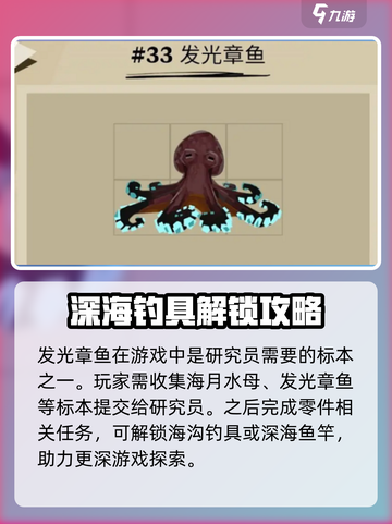 渔帆暗涌发光章鱼在哪里介绍截图4