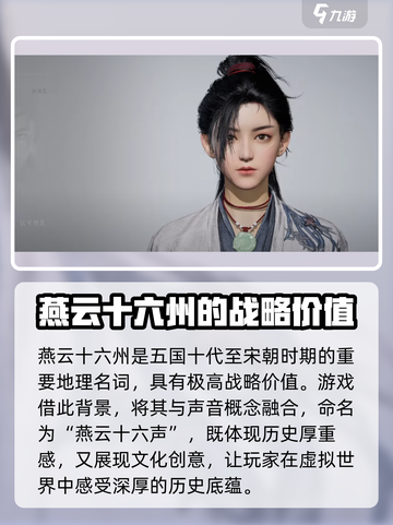 燕云十六声🔥游戏名原来这么有意思！你不了解的真相在这里👇截图3