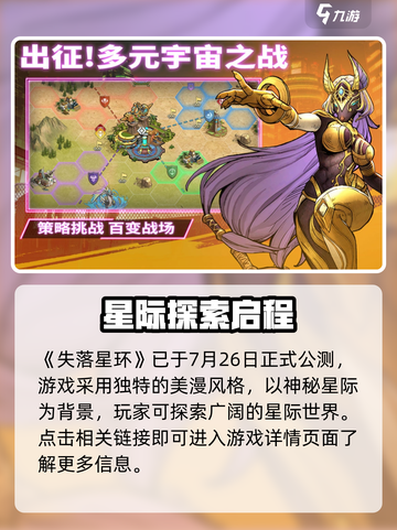 🔥《失落星环》公测时间曝光！🚀截图2