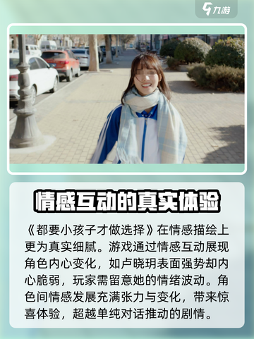 都要小孩子才做选择攻略介绍截图6