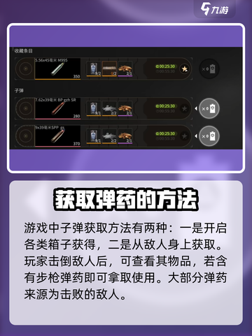 🔥萤火突击步枪子弹获取攻略｜绝地求生手游必备⚡截图3