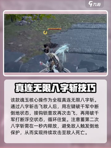 永劫无间手游破千军怎么玩介绍截图4