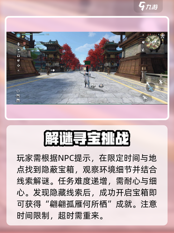 逆水寒手游翩翩孤雁何所栖怎么过介绍截图4