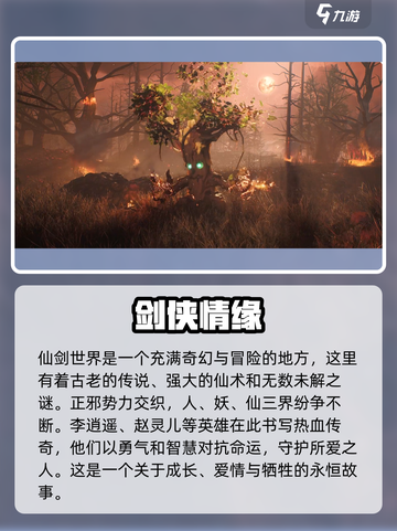 仙剑世界游戏介绍介绍截图2