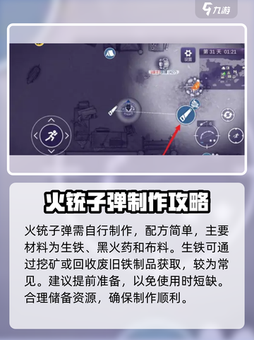 阿瑞斯病毒2🔥火铳子弹速刷攻略，轻松搞定资源！截图2