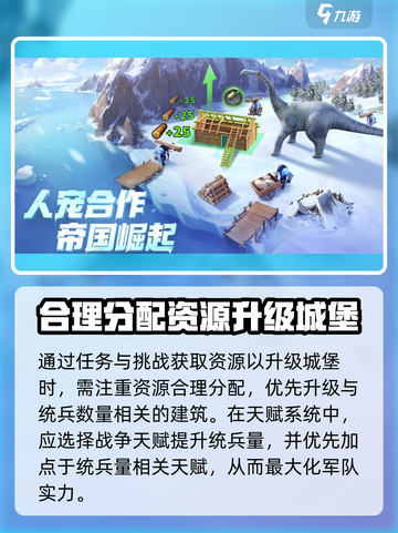 帝国与魔法如何提升统兵数量介绍截图4