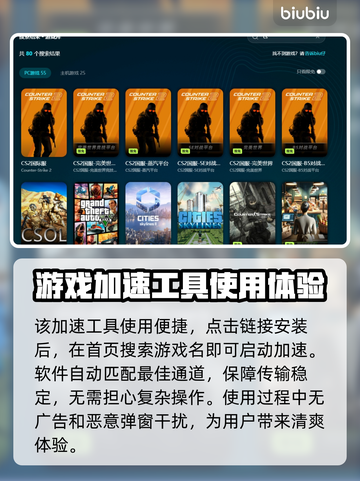 CS帧数低？用这个加速器🔥瞬间提升游戏体验！🎮截图6