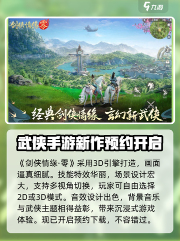 剑侠情缘零测评分享介绍截图2