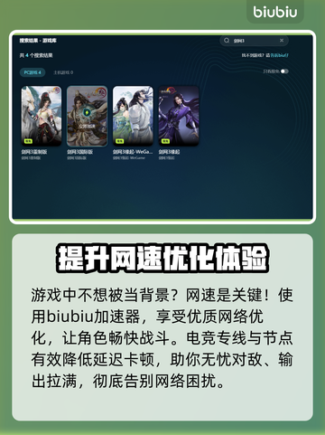剑网三延迟高🔥用这款加速工具畅爽游戏！截图3
