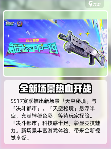 香肠派对ss17赛季介绍介绍截图4