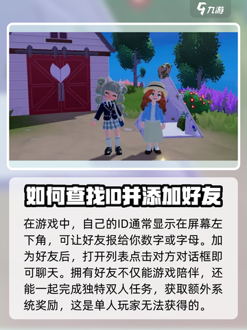 心动小镇🔥好友关系解锁+聊天攻略来啦！🎮💬截图5