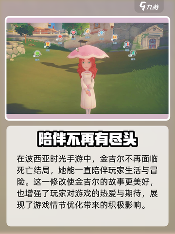 波西亚时光手游金吉儿会死吗介绍截图6