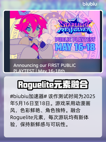 星光回旋测试时间来了！游戏爱好者看这里👇🎮截图2