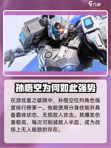 星之破晓角色强度排行一览介绍截图2