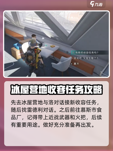 七日世界异常物冬灵任务怎么做介绍截图2