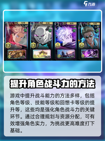 咒术回战手游战力提升方法是什么介绍截图2
