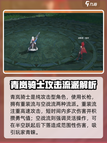 星痕共鸣🔥青岚骑士玩法大揭秘！✨截图2